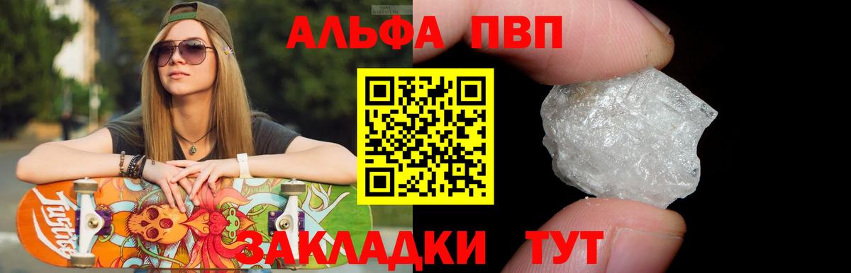 Камень-на-Оби  A PVP кристаллы  APVP Соль  Вход с VPN  A PVP СК 