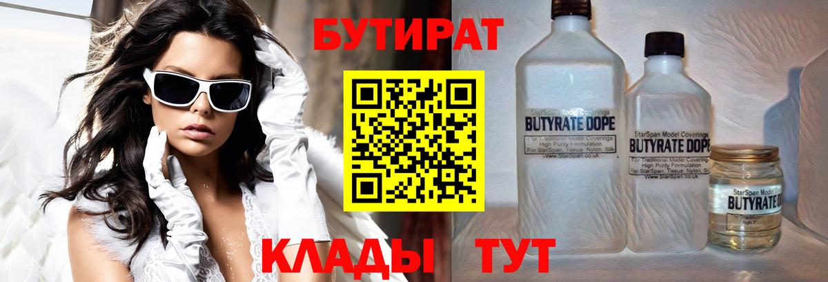 Бутират 99% Камень-на-Оби