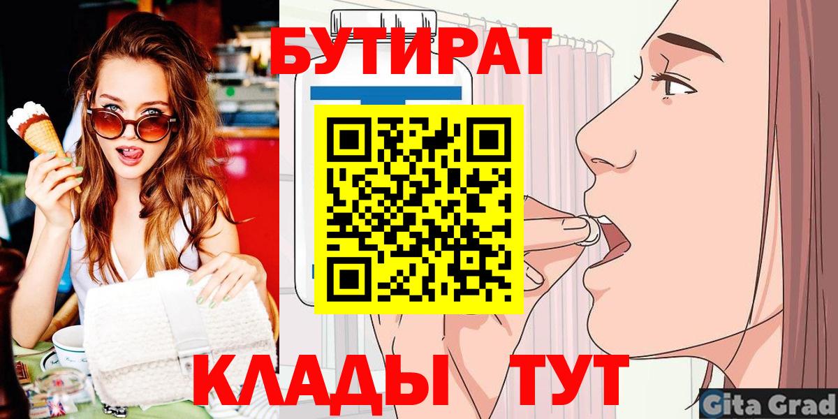 Камень-на-Оби  Бутират вода  Бутират  Вход с VPN 