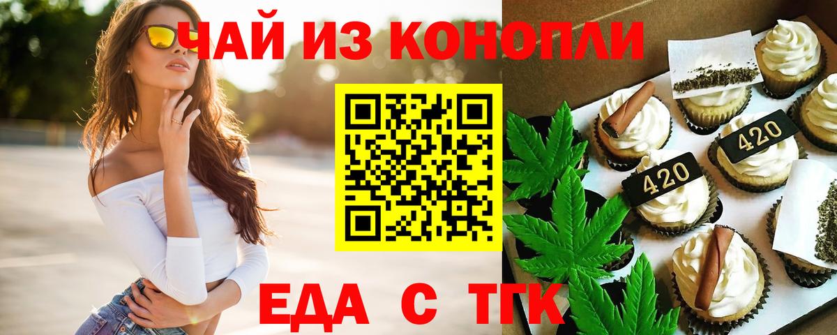 Печенье с ТГК марихуана  Вход с VPN  Камень-на-Оби 