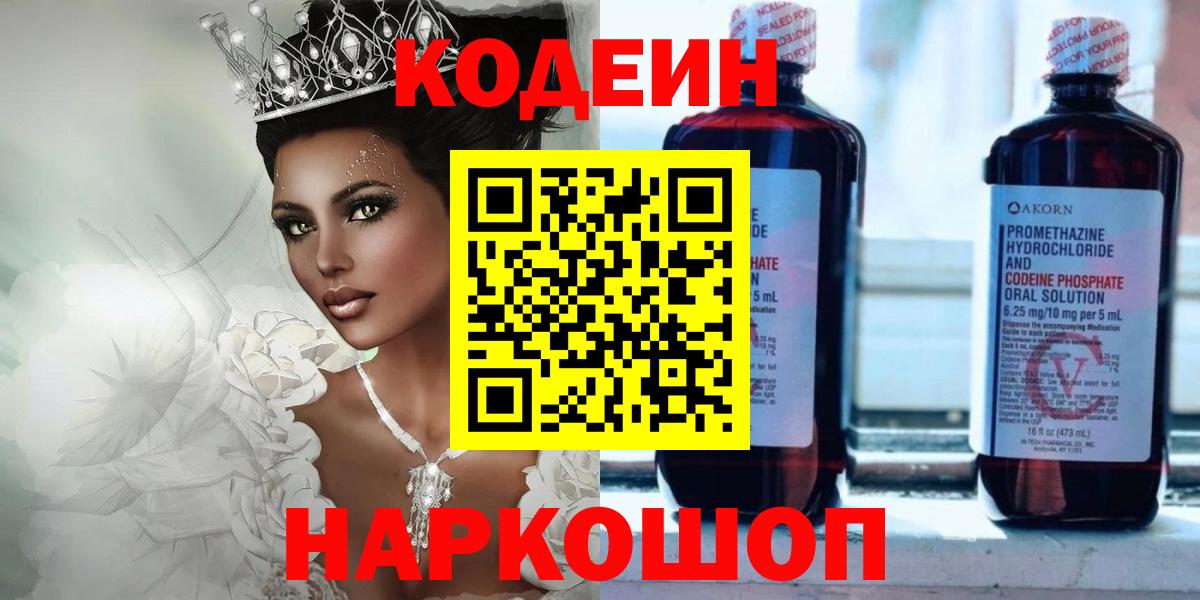 Кодеиновый сироп Lean Purple Drank Камень-на-Оби