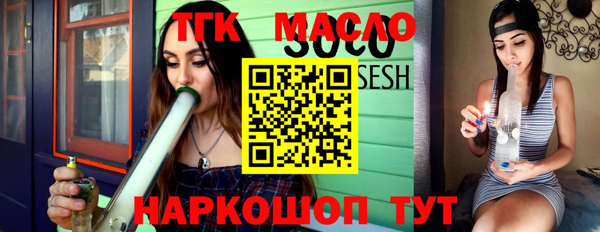 Камень-на-Оби  ТГК гашишное масло  где купить наркоту  Вход с VPN 
