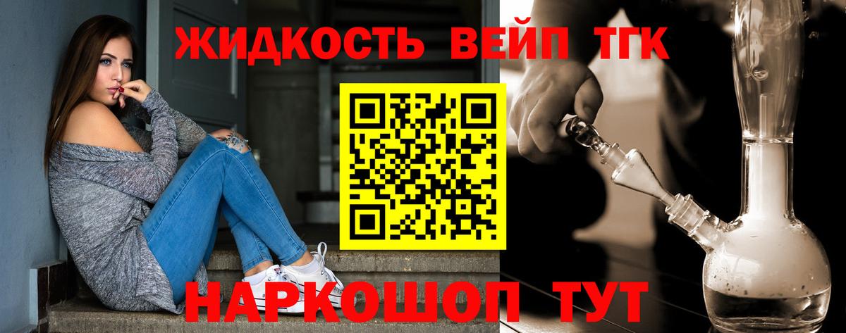 Дистиллят ТГК концентрат Камень-на-Оби
